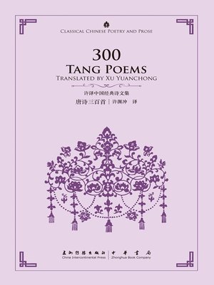cover image of 唐诗三百首（300 Tang Poems）